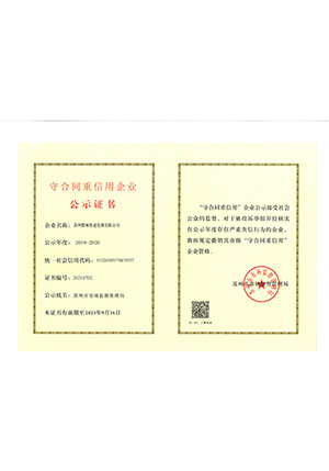 守合同重信用企業證書(shū)