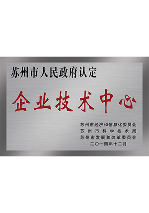 企業技術中(zhōng)心