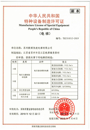 Special equipment manufacturing license